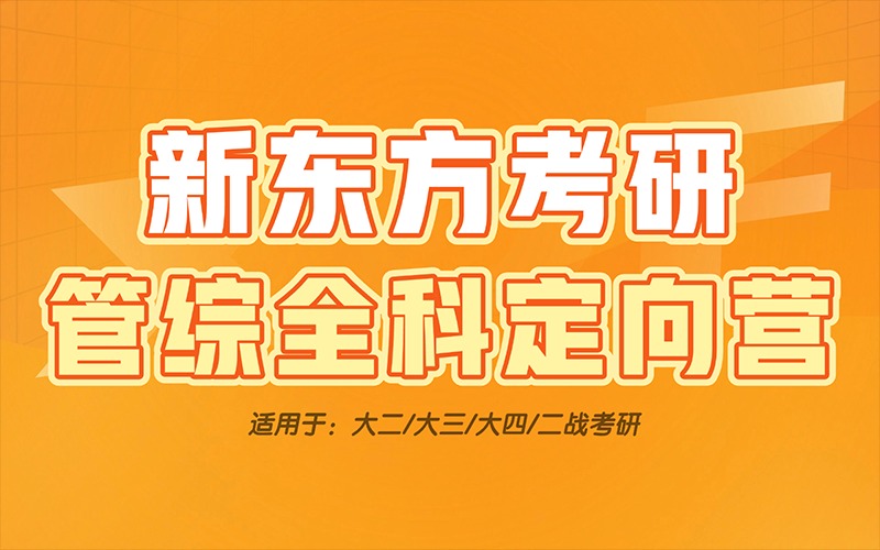 长沙考研管综199全科定向营