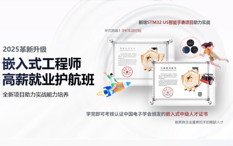 重庆嵌入式高薪就业培训班