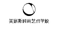 西安美娣斯時尚藝術(shù)學(xué)校