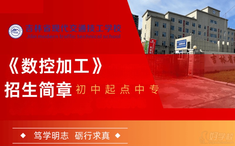 长春数控加工专业初中起点中专招生简章
