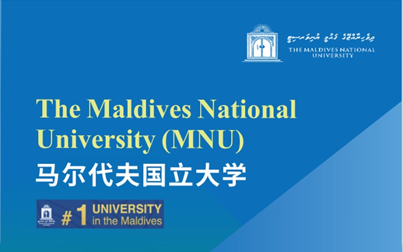 马尔代夫国立大学专升硕申请一站式服务项目