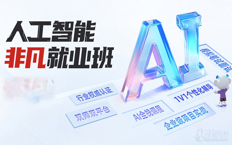研发中心线上人工智能非凡就业培训班