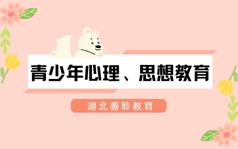 随州青少年心理、思想教育训练营