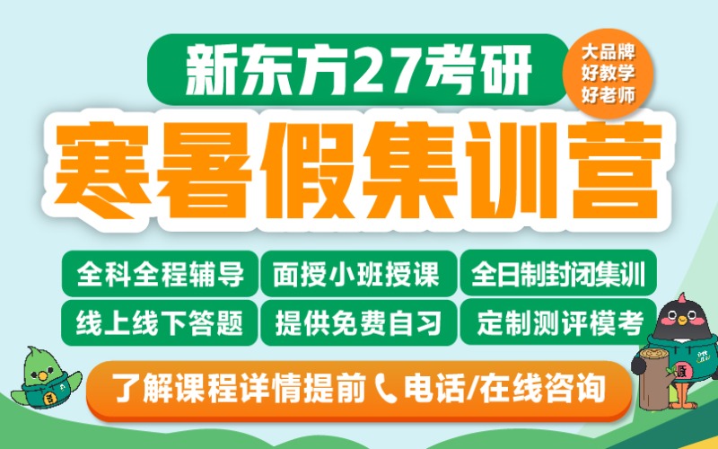 西安27考研辅导寒暑假集训营
