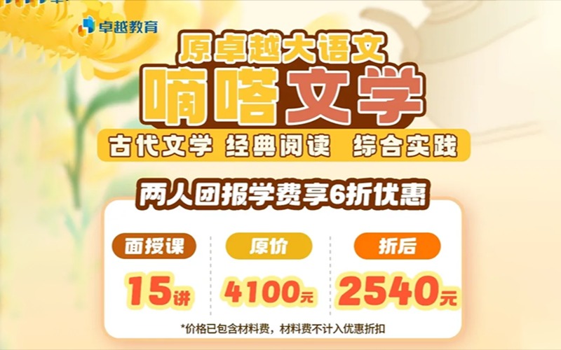 广州嘀嗒文学大语文启蒙课程