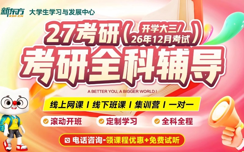大连27考研1V1课程