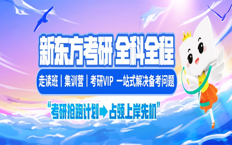 大连28考研全年集训营