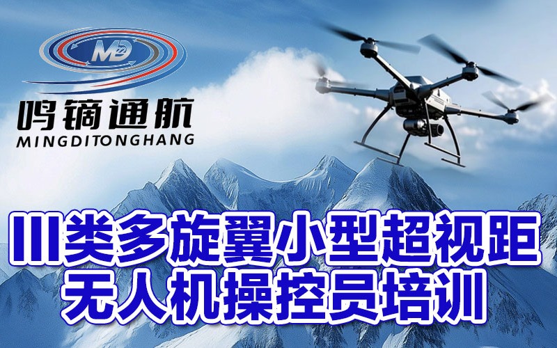 珠海中国航空运动协会ASFC中级飞行员执照培训班