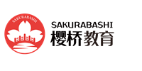 櫻橋教育