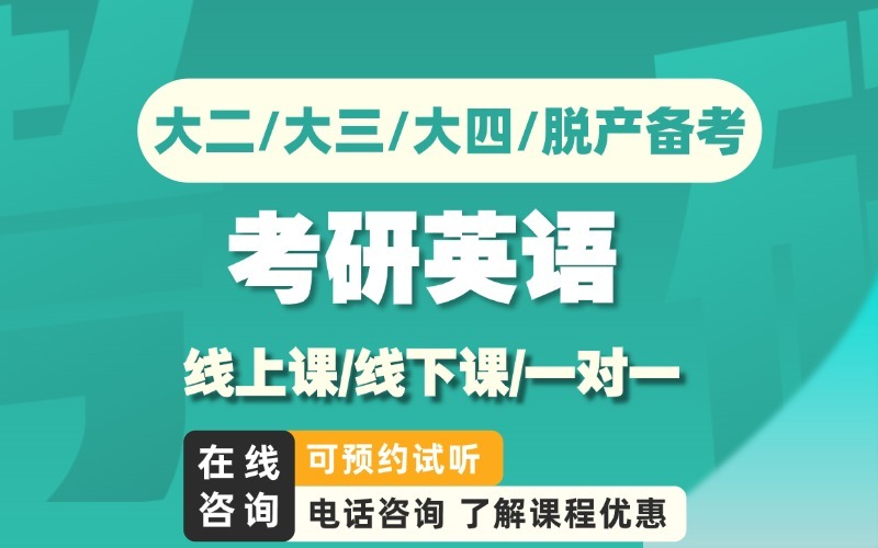 福州新東方27考研英語無憂備考班