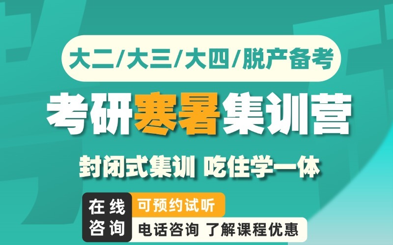 福州新东方27考研寒暑集训营