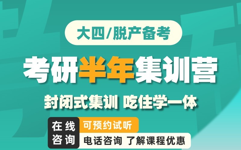 福州新东方27考研半年集训营