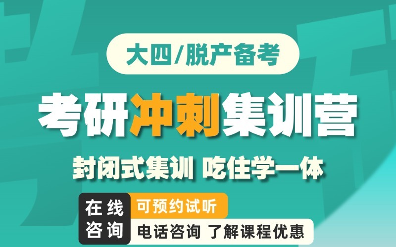 福州新东方26考研冲刺营