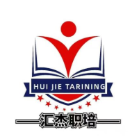 南京汇杰职业培训学校