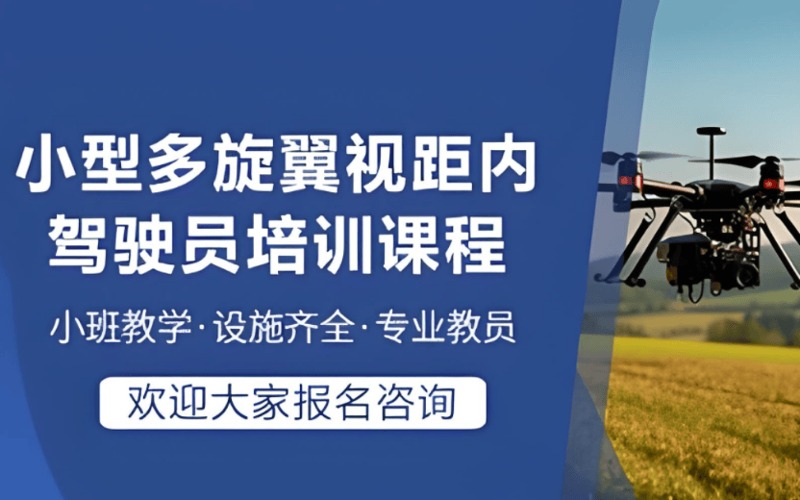 臨汾CAAC多旋翼小型無人機(jī)視距內(nèi)駕駛員培訓(xùn)課