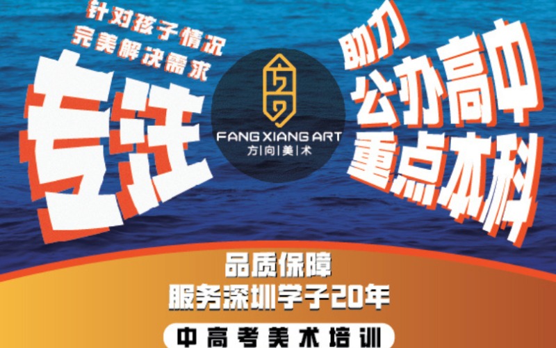 深圳中高考美术艺考培训