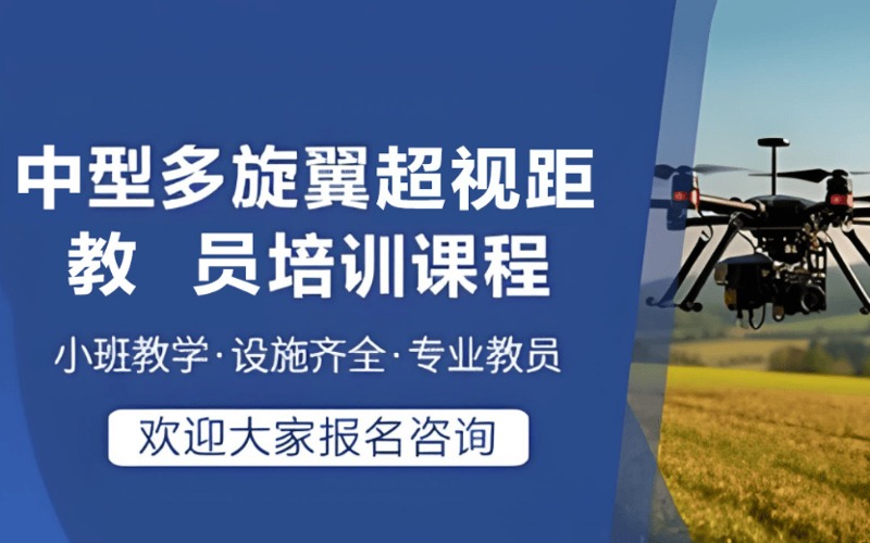 临汾CAAC中型超视距无人机教员培训班