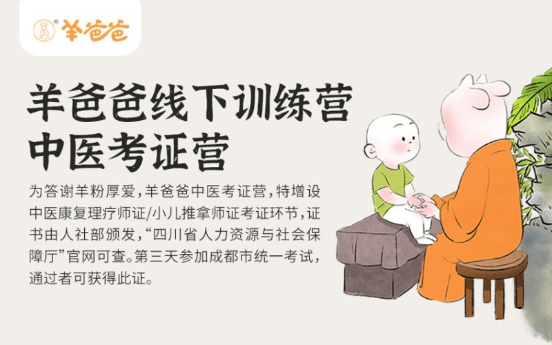 成都中医考证精品培训班