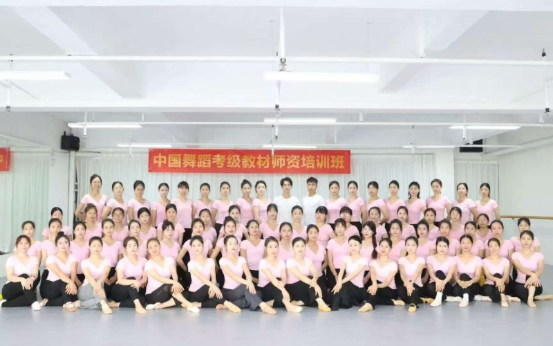 广州舞蹈考级师资培训班