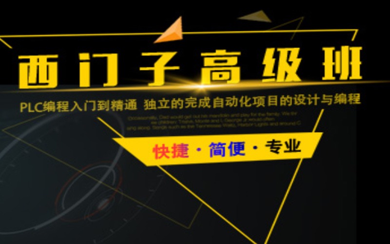 深圳西门子S7-1200PLC高级培训班