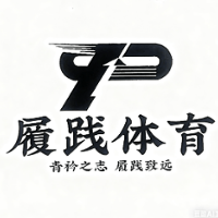 昆明履踐體育