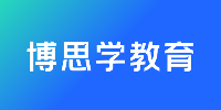 深圳博思學(xué)教育