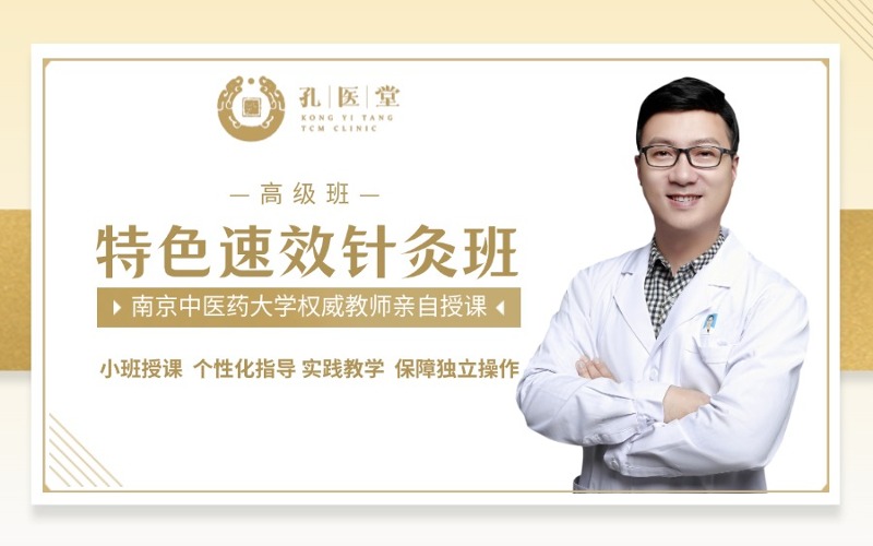 南京特色速效針灸高級培訓(xùn)班