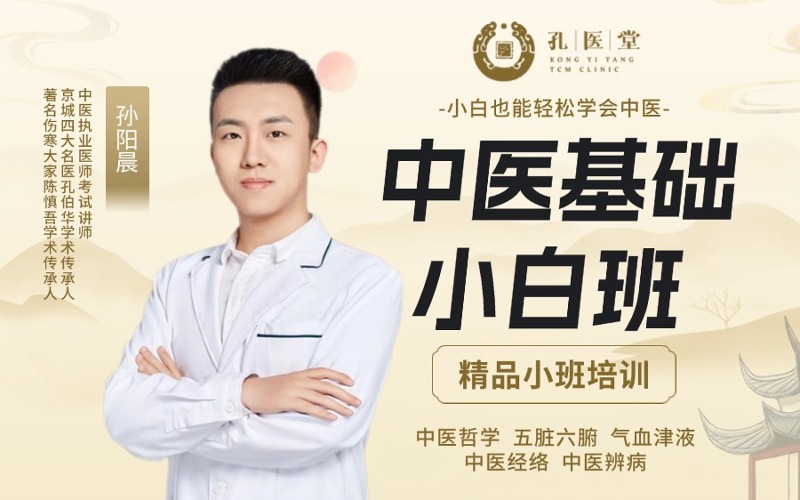 南京中醫(yī)基礎(chǔ)入門(mén)培訓(xùn)班