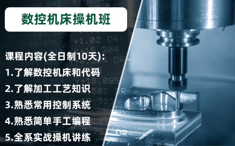 武汉CNC数控机床操作培训班