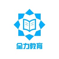 武漢詮力教育