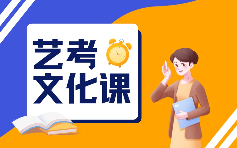 武漢藝考文化課沖刺培訓(xùn)班