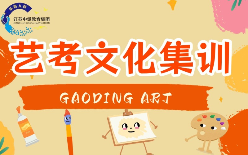 2026届南京艺考文化集训招生简章