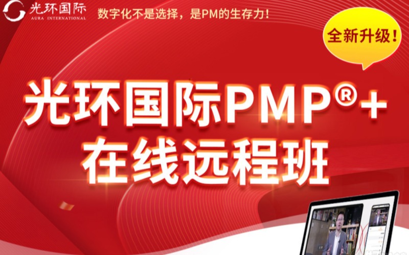 PMP項目管理在線培訓(xùn)班