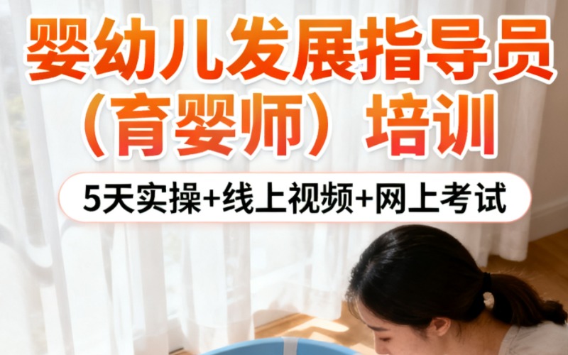 廣州育嬰師課程培訓(xùn)班