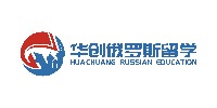 華創(chuàng)俄羅斯留學(xué)