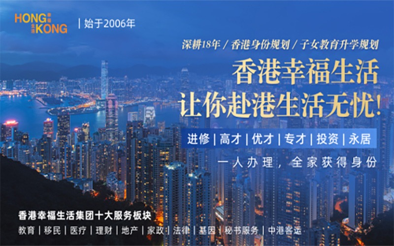 香港移民/身份规划服务项目