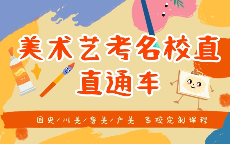 杭州美術(shù)藝考國央備考專攻培訓(xùn)?