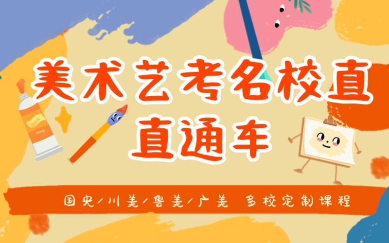 ​​杭州美术艺考国央设计精品网课​