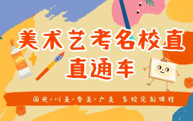 杭州美術(shù)藝考五美院設(shè)計精華班?