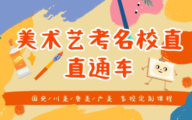 ​​杭州美术艺考川美设计/美术双轨班​