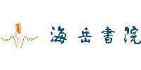 陕西海岳书院