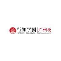 廣州行知學園