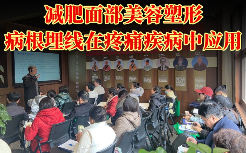 揚(yáng)州穴位埋線四天培訓(xùn)課程