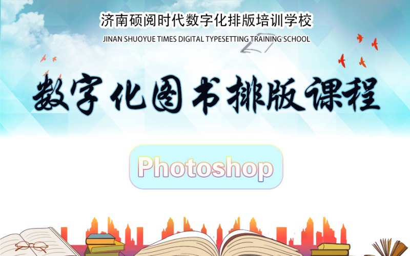 济南PS精选培训课程