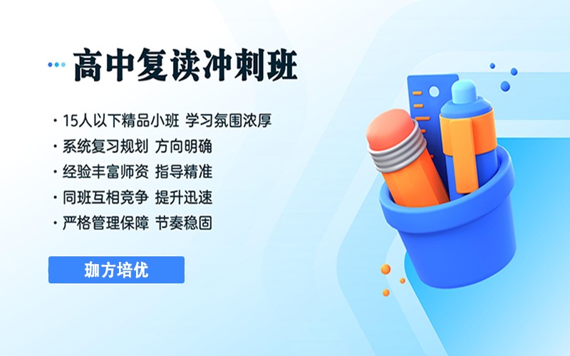 石家莊高考復(fù)讀沖刺班