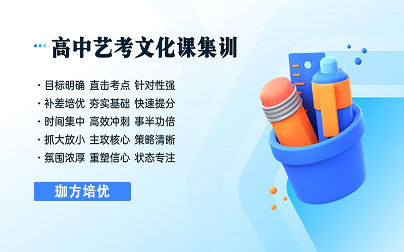 石家莊藝考文化課培訓(xùn)班