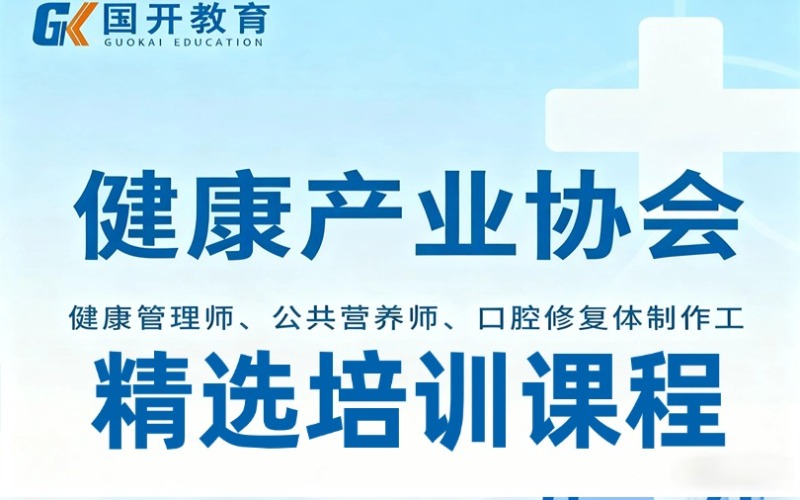 哈尔滨健康管理/公共营养师培训课