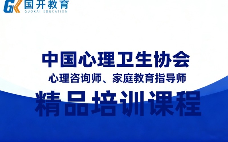 哈尔滨心理咨询师培训课