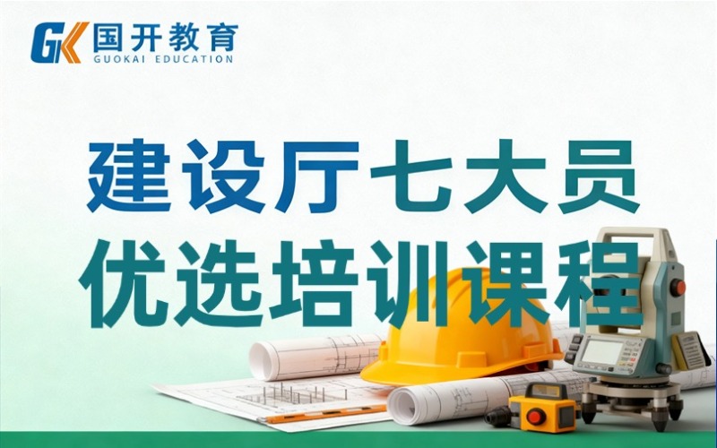 哈尔滨七大建设员职业技能培训课