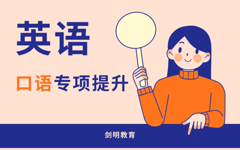 深圳英语口语专项提升班